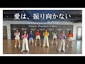 【Dance Practice】DREAMING MONSTER 「愛は、振り向かない」