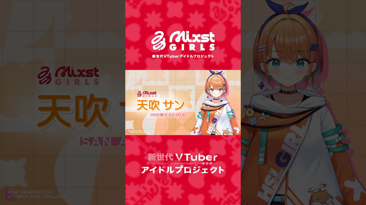 ティザーPV / Teaser PV】天吹サン / San Amabuki【#ミクスト】 - YouTube