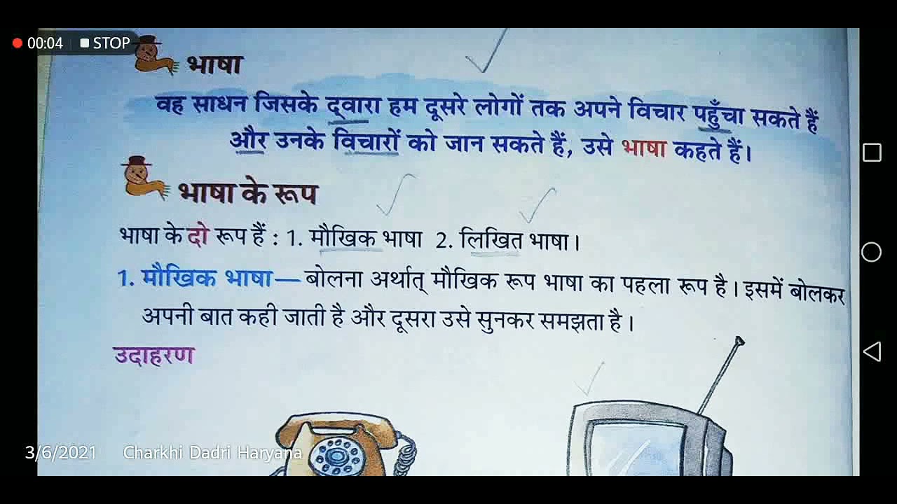 Class 6 to 12 Hindi grammar topic 1 