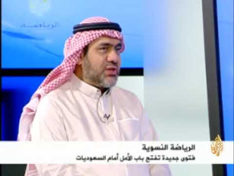 الرياضة النسائية في السعودية