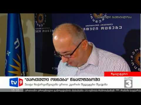 ახალი 3 | ოცნება წყალტუბოში | 20.08.12