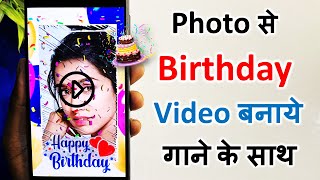 photo se birthday video kaise banaye | birthday video status | photo se video kaise banaye screenshot 5