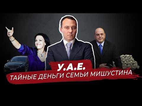 Видео: Мишустина эгч бизнесмэн Удодовоос салсан