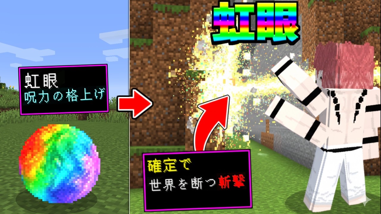 霓眼が無限に手に入る世界で最強の術式を見つける！呪術廻戦MOD【マイクラ】【マインクラフト】