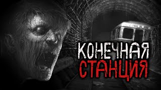 Проклятая станция. Страшная история - нечто напало на ночной вагон поезда