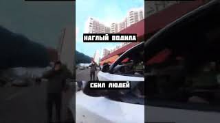 СБИЛ ЛЮДЕЙ НА ТРОТУАРЕ #стопхам #стопхамспб #стопхаммск #тротуар #авто #водитель #сбил #водила #дтп