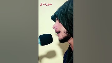 #المصحف #القارئ #الباكستاني #رحاب