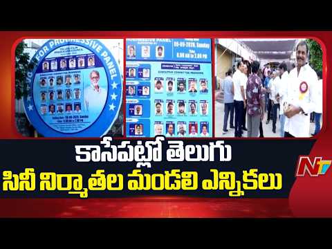 Telugu Film Producers Council Elections to be held shortly | NTV Telugu - NTVTELUGU