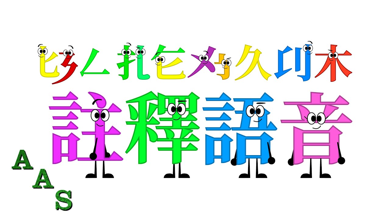 Vietnamese Alphabet Song (with Phonetic Annotation)