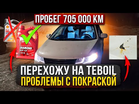 Киа с пробегом 705000 км. Замена масла , замена втулок стабилизатора,  снова проблемы по покраске.