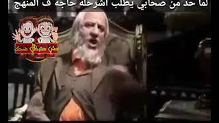 اجدد حالات واتساب فيديو جديدة مضحكة 2018😂لما حد من صحابي يطلب اشرحله حاجة ف المنهج 😂😂