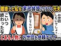 離婚した私を家政婦扱いして家事をさせようとする元夫→とある人物にお世話を依頼すると…【2ch修羅場スレ】【2ch スカッと】