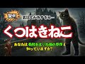 【グリム童話】誰も知らない『くつはきねこ』の裏設定が怖すぎた…猫は洗脳装置だった?童話に隠された“恐ろしい真実”とは?【歴史解説】【都市伝説】【怖い話】