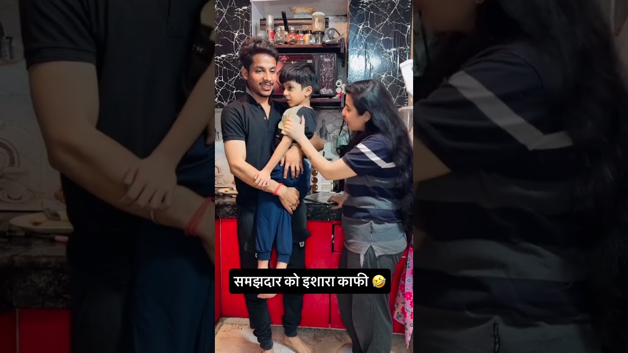 समझदार को इशारा काफी 🤣 #ishaash #comedy #comedyforever #funny #comedymove