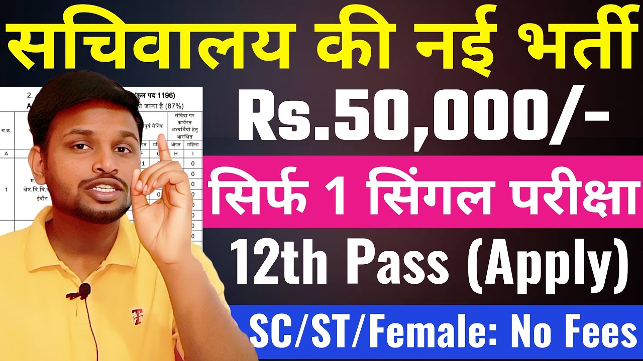 सिर्फ 1 सिंगल परीक्षा देनी है | 12th pass government jobs | Latest govt job 2025