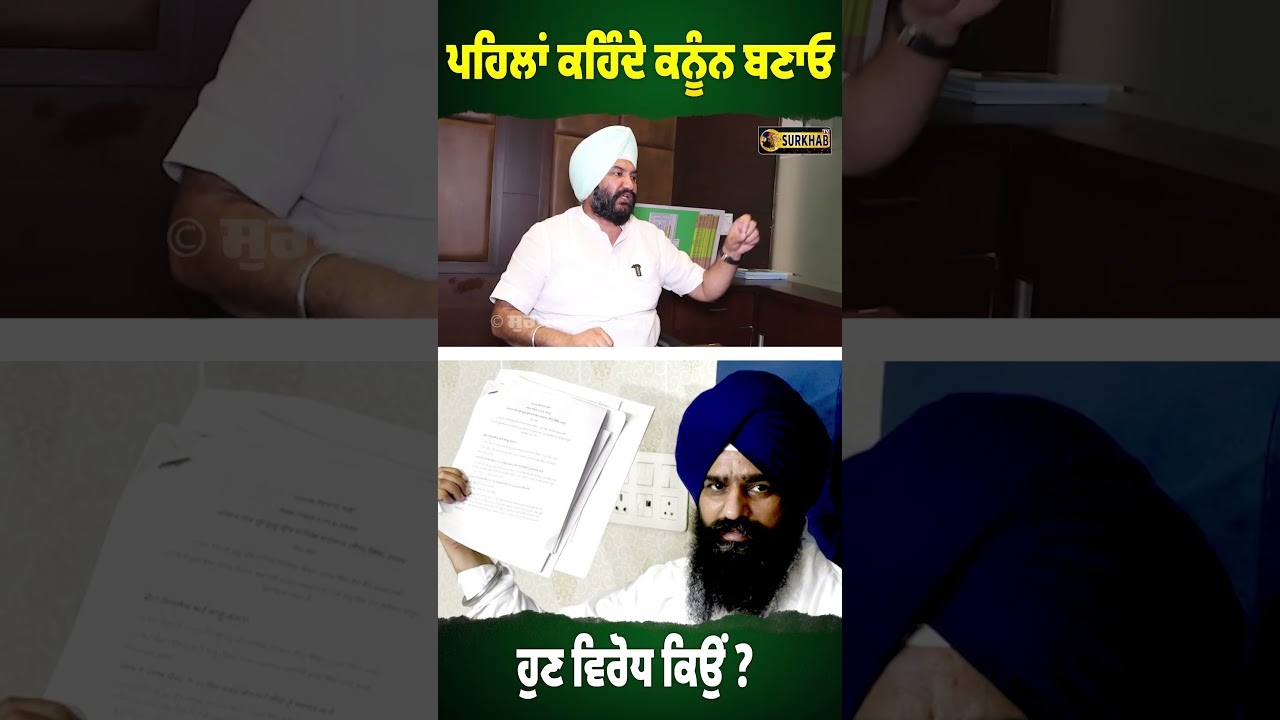 ⁣ਪਹਿਲਾਂ ਤਾਂ ਸਾਰੇ ਕਹਿੰਦੇ ਸੀ ਕਾਨੂੰਨ ਬਣਾਓ ਹੁਣ ਵਿਰੋਧ ਕਿਉਂ ? Talbir Gill