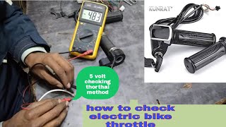 Thorttel kharab hai ya thik check Karen only 5 volt se apni shop per + SK electric world YouTube