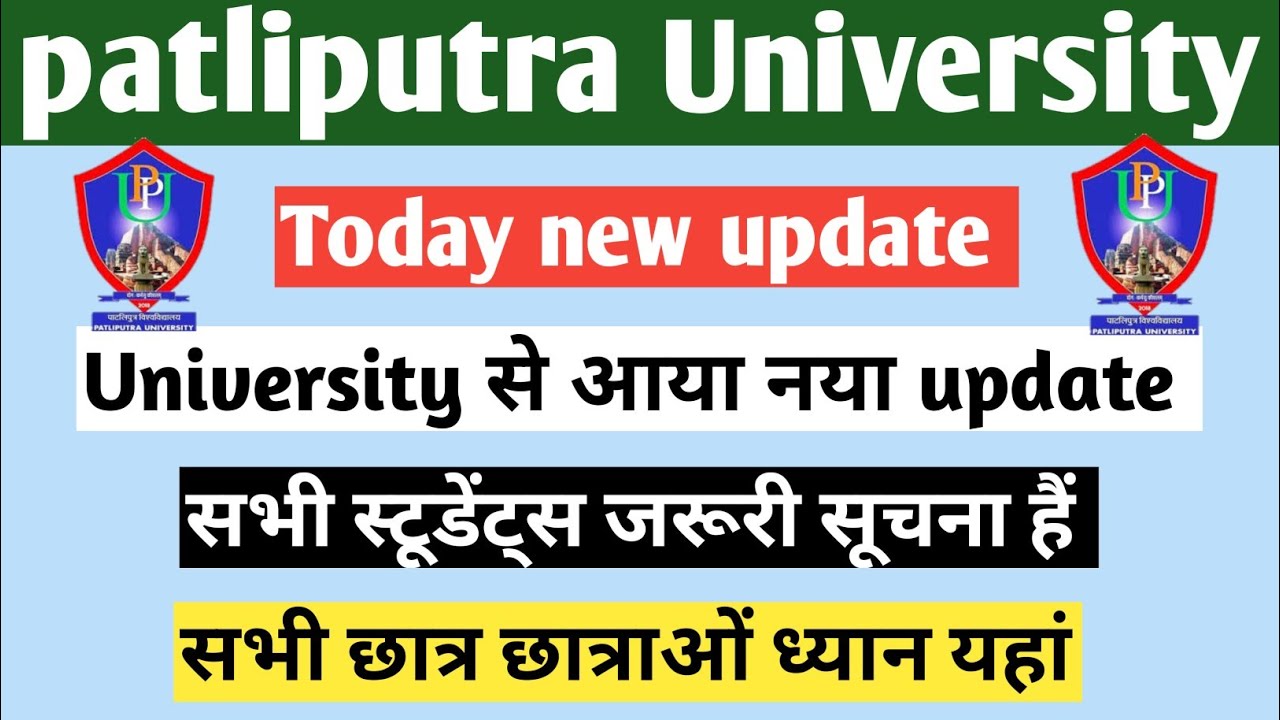 patliputra University today new update 2022/ ppu today big update/ ppu news update 2022 / 22 Oct