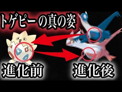 考察 トゲピーは伝説のポケモン ２体の関係性が衝撃的だった件についてwwwww ポケモン剣盾 ポケットモンスターソードシールド 都市伝説 トゲキッス はるかっと Youtube