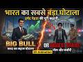 🔥India Ka Sabse Bada Stock Market Scam🔥 | Harshad Mehta Story | 2D Animation | Untold Story