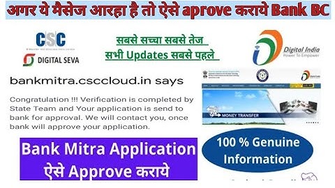 csc vle hdfc bank csp | csc bank bc status check | csc bank mitra application approve kaise karaye |