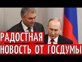 Деньги есть! 12 Ноября Хороша Пенсионная Новость!!!