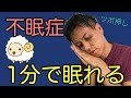 【不眠症】NHKにて紹介!どんな不眠症も気絶するほど眠れるツボ押し。