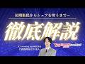 Yahoo!ショッピングで新規商品追加→初期販促からシェア取るまでを解説【Yahoo!ショッピング売上アップセミナー】アーカイブ