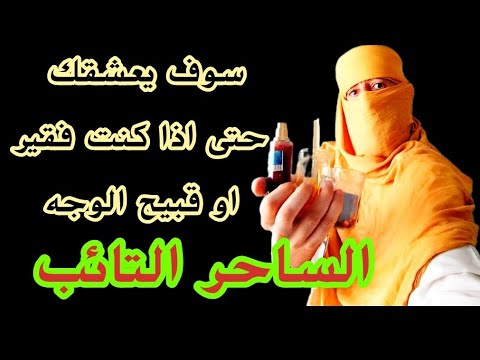 الوصفة الخرافية لي تخلي حبيبك يعشقك بي جنون