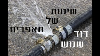 התקנת דוד שמש - איך תזהו חאפרים??