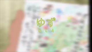 ゆずola Mp3