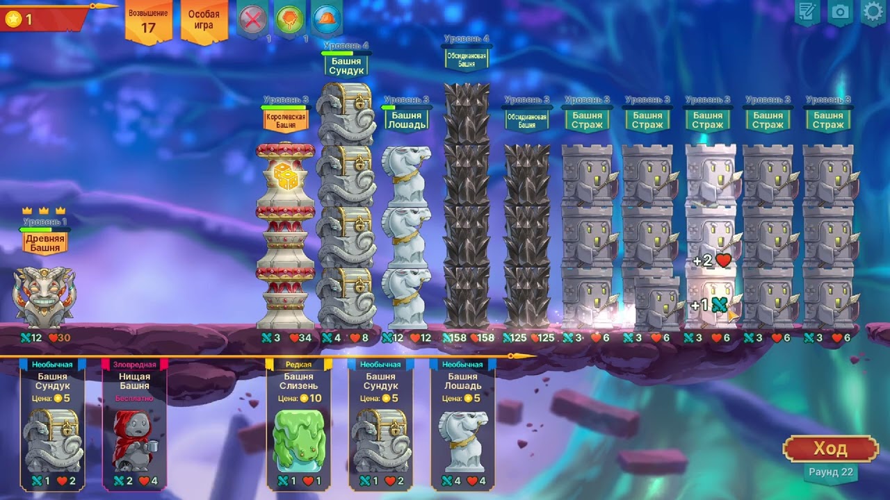 Epic Auto Towers. 17 Возвышение. Последний Раз и 0.78