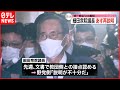 【細田衆議院議長】7日追加の“統一教会”調査結果を与野党に説明へ
