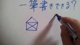 一筆書きできる 簡単そうで難しい Youtube 一筆書きできる 簡単そうで難しい Youtube