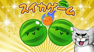 ダブルスイカ４連達成！自己記録更新中！【アドバイスNG】【スイカゲーム】 #Shorts