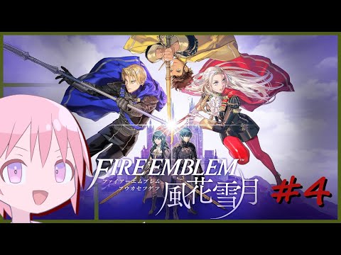 【ファイアーエムブレム 風花雪月】修羅場になりそうなクラスの先生になった＃4【VTuber】