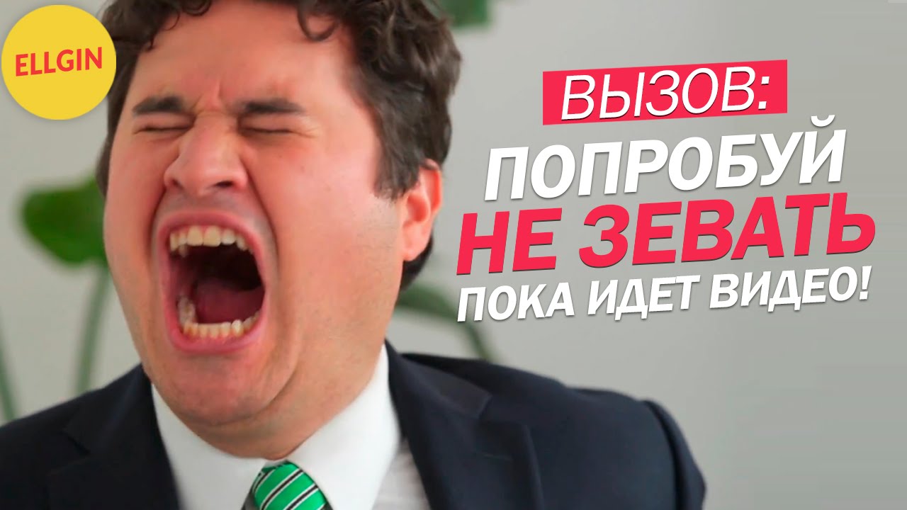 Почему человек зевает и что значит, когда зеваешь Почему человек зевает и что значит, когда зеваешь