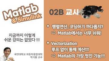 Matlab Simulink 02B교시