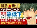 【医者彼氏】#4 緊急発生ドクターコール…意識レベル急低下／アナフィラキシーショックで倒れた彼女 ～医者彼氏～【食物アレルギー／女性向けシチュエーションボイス】CVこんおぐれ