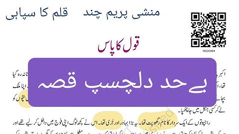 Qaul Ka Paas| By Munshi Premchand CBSE Class X Urdu B Ch.4 (A Must Listen Story)