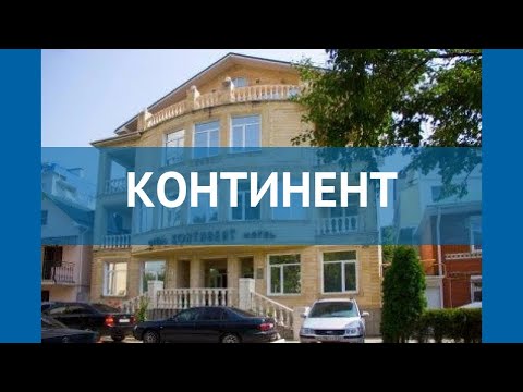 КОНТИНЕНТ 2* Россия Анапа обзор – отель КОНТИНЕНТ 2* Анапа видео обзор