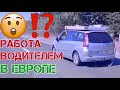 ЧУДАКИ на дороге. Разбил палец на загрузке. Марсель