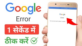 Google error your account wasn't added try again | How to fix google error your account wasn't added