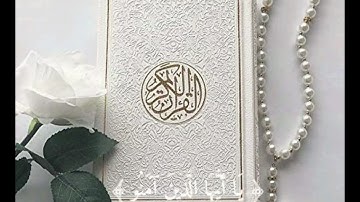 إن الله وملائكته يصلون على النبي ياأيها الذين آمنوا صلوا عليه وسلموا | الآية (56) (من سورة الأحزاب)