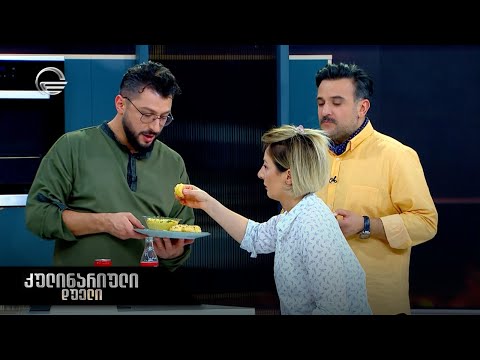 კულინარიული დუელი | 29 ივლისი, 2023 წელი