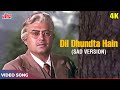 Capture de la vidéo Dil Dhundta Hain (Sad Version) 4K - Bhupinder Singh - Sanjeev K, Sharmila T | Mausam Songs
