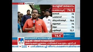 ചെങ്ങന്നൂരില് റെക്കോര്ഡ് പോളിങ് | chengannur election polling