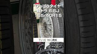 軽トラ用？！ 6.5J 165/40R15 作業ご依頼 - YouTube
