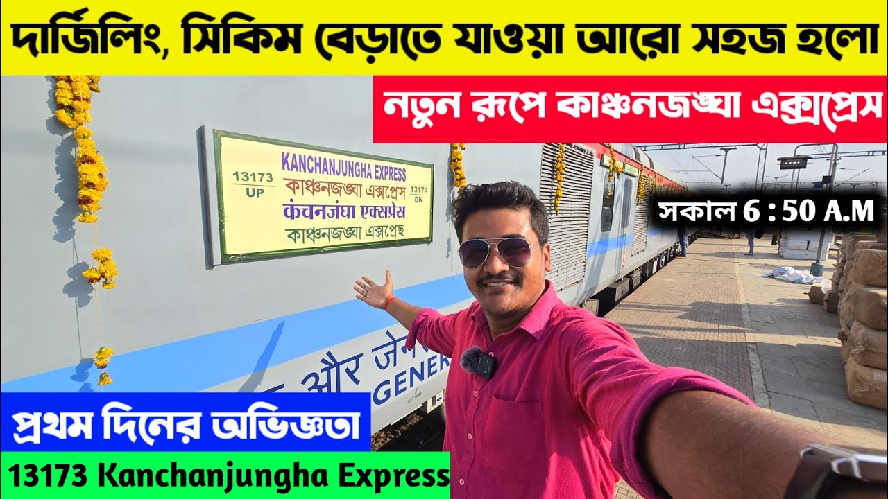 এবারে দার্জিলিং ও সিকিম বেড়াতে যাওয়া আরো সহজ হয়ে গেলো || Sealdah to NJP New Kanchanjungha Express