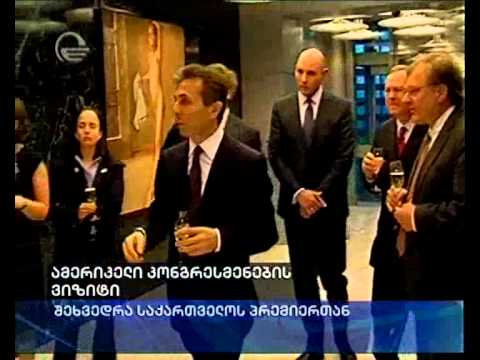 ამერიკელი კონგრესმენების ვიზიტი